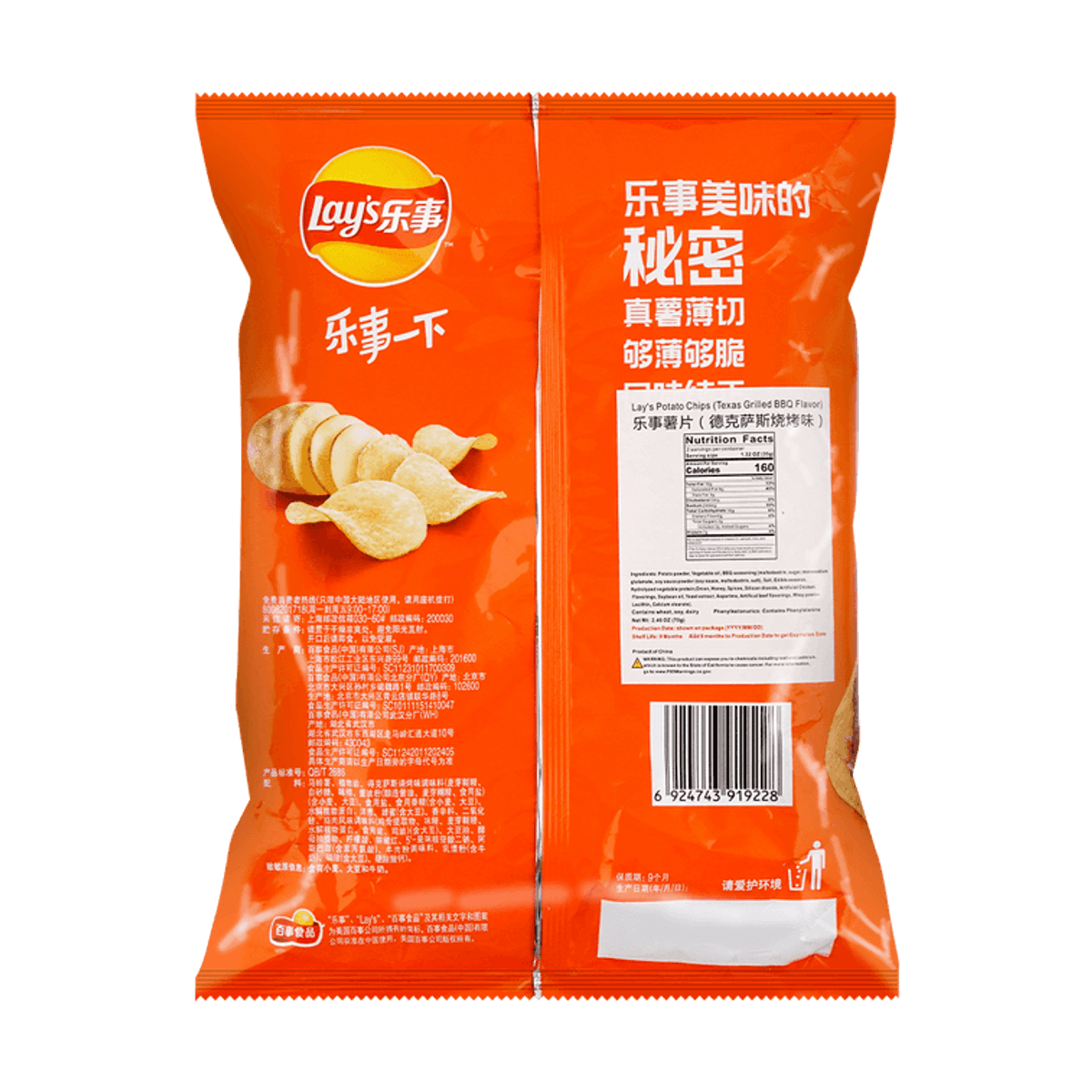 Lay's Potato Chips (Texas Grilled BBQ Flavor) 70g