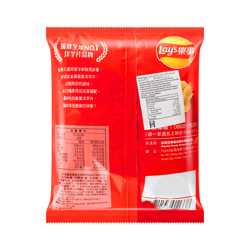 Lay's Potato Chips (Tokyo Yakitori Flavor) 34g