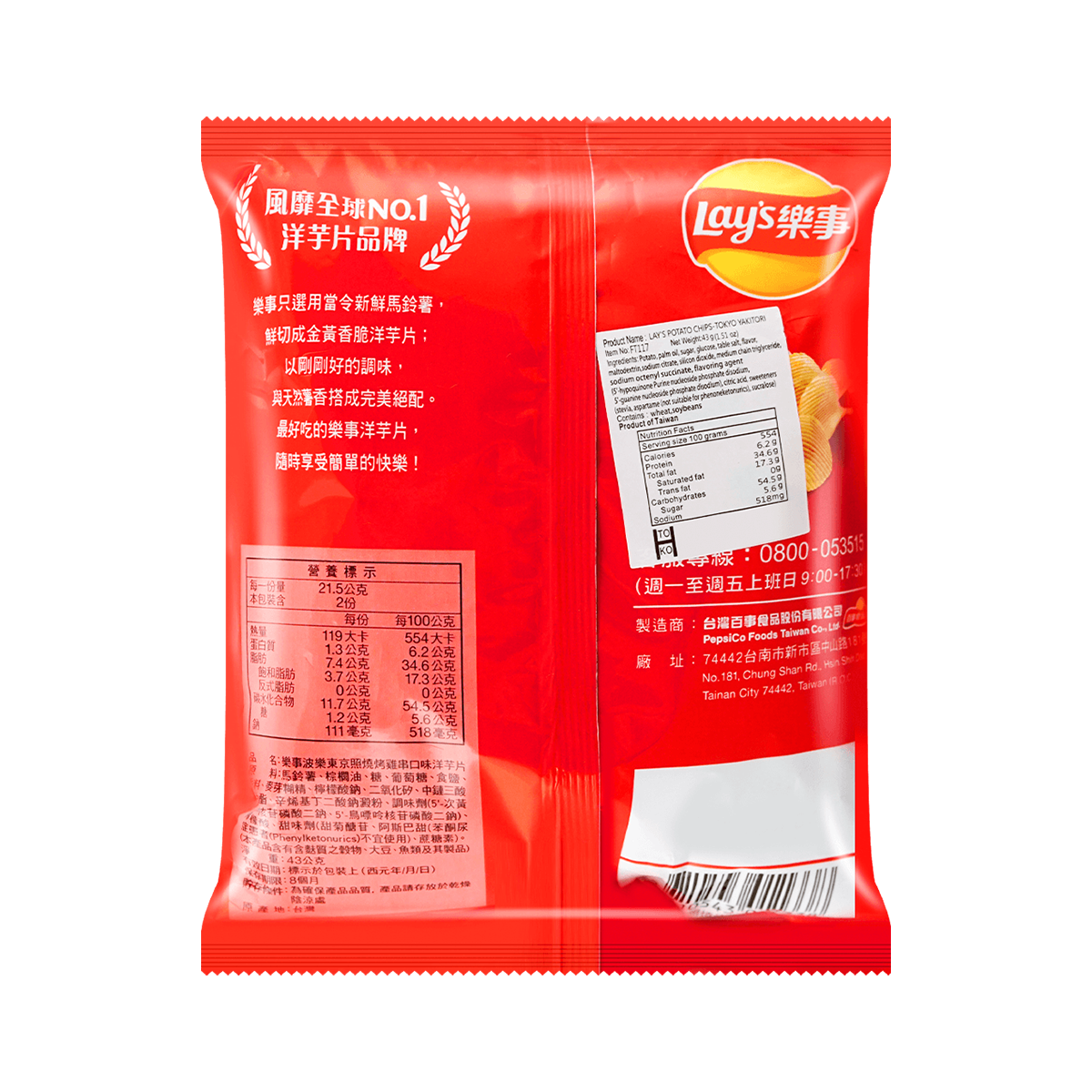 Lay's Potato Chips (Tokyo Yakitori Flavor) 34g